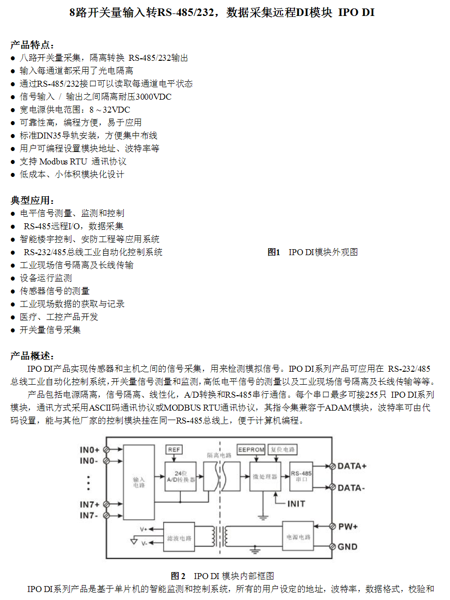 SP2208空開檢測儀/八路開關量接口，空開檢測儀